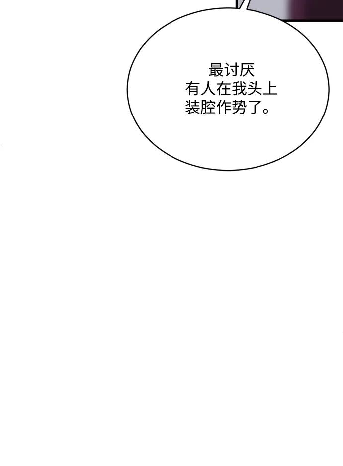 《第三次一见钟情》第16话 第53页
