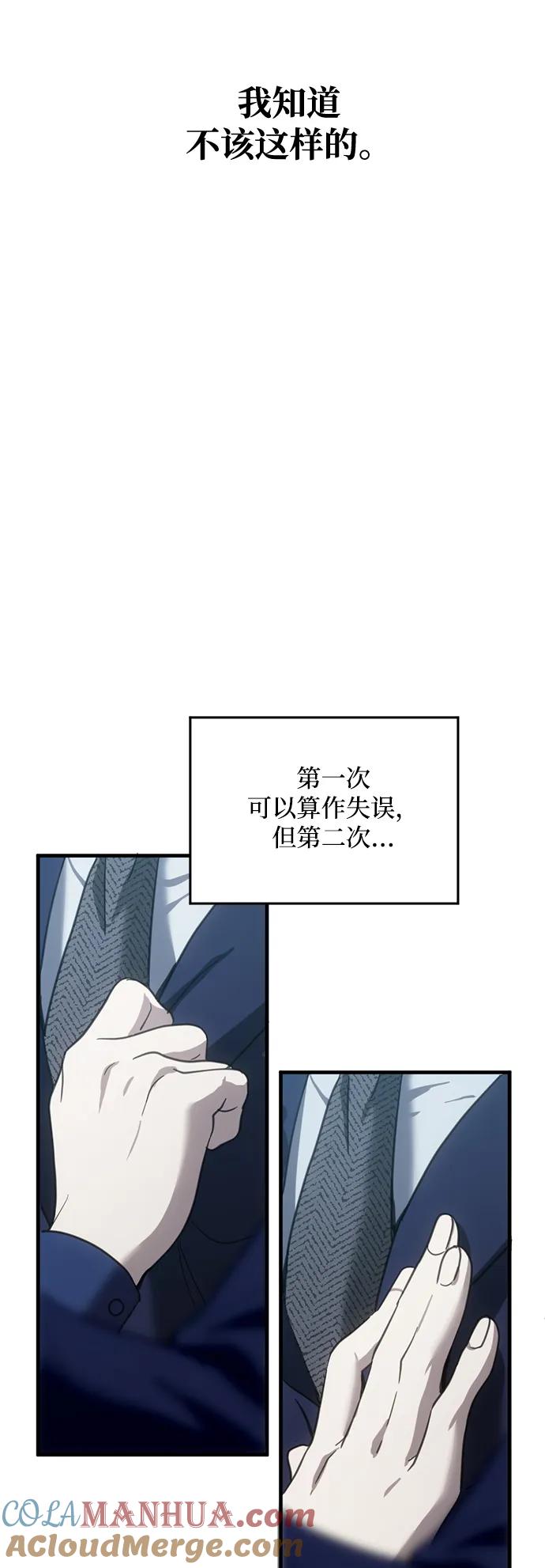 《第三次一见钟情》第16话 第34页