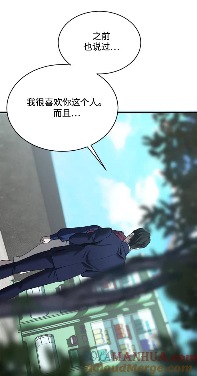 《第三次一见钟情》第16话 第37页
