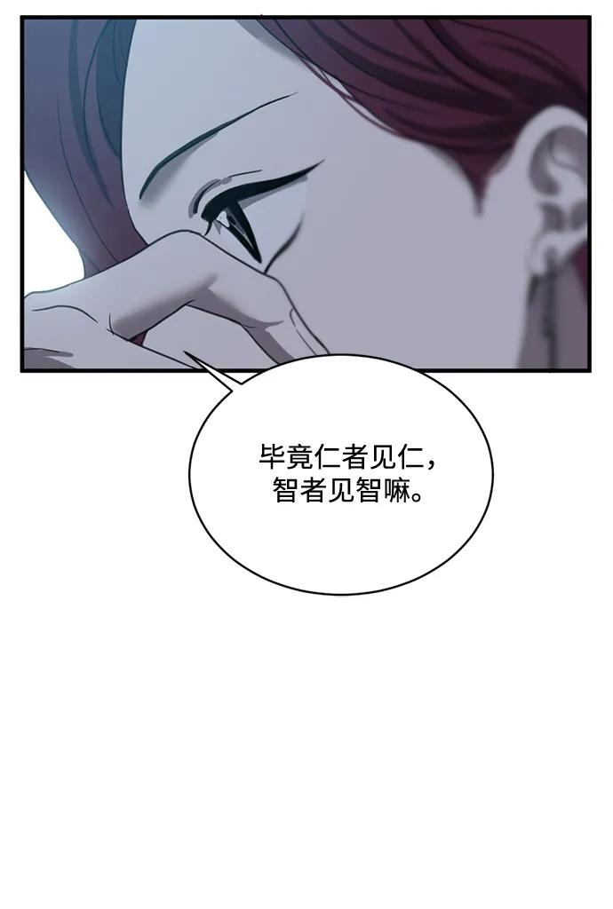 《第三次一见钟情》第16话 第45页