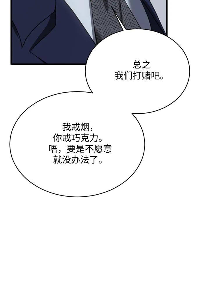 《第三次一见钟情》第16话 第27页