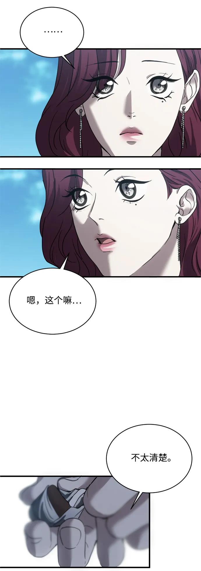 《第三次一见钟情》第16话 第15页