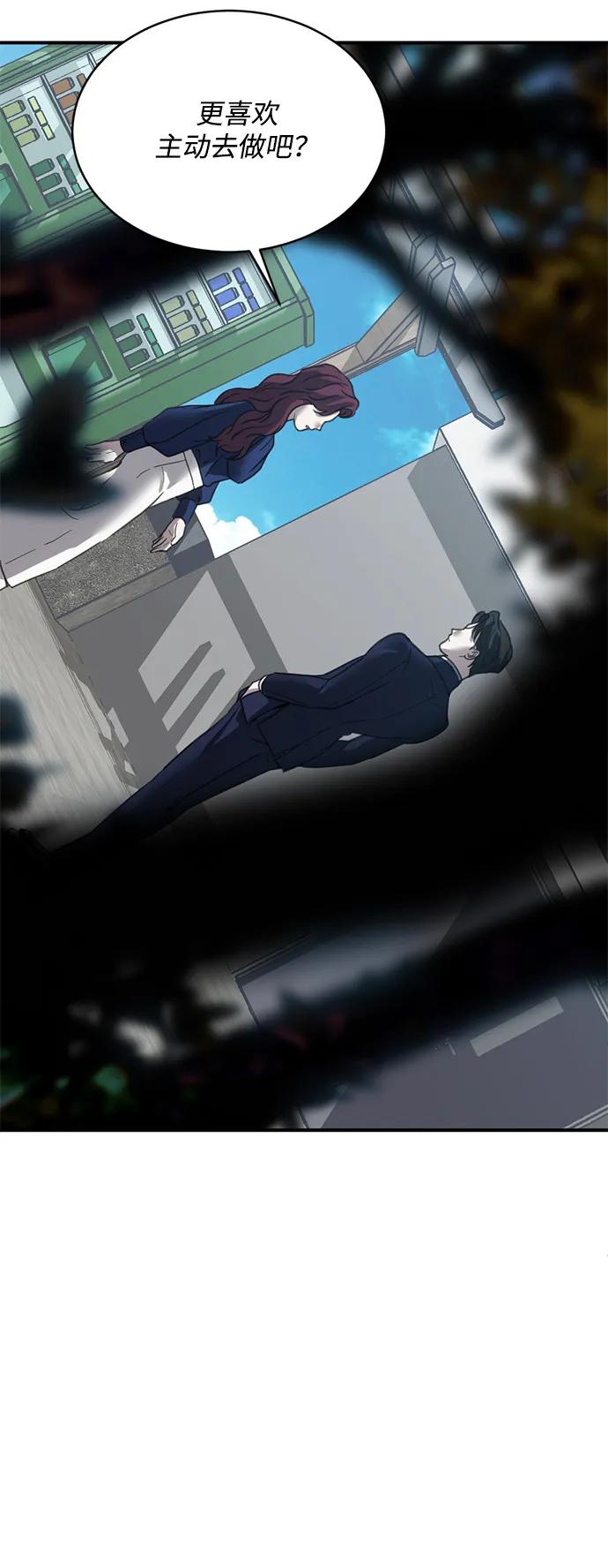《第三次一见钟情》第16话 第48页