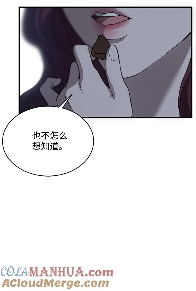 《第三次一见钟情》第16话 第16页