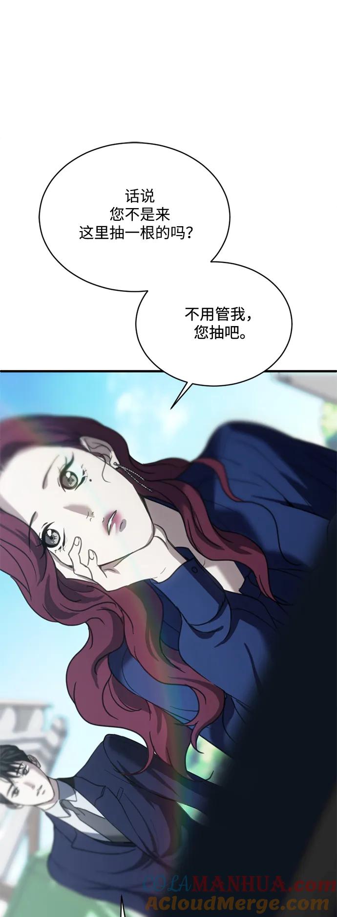 《第三次一见钟情》第16话 第7页