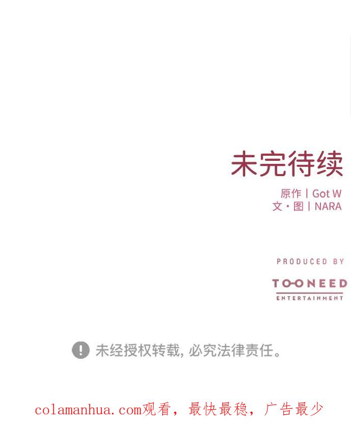 《第三次一见钟情》第16话 第57页