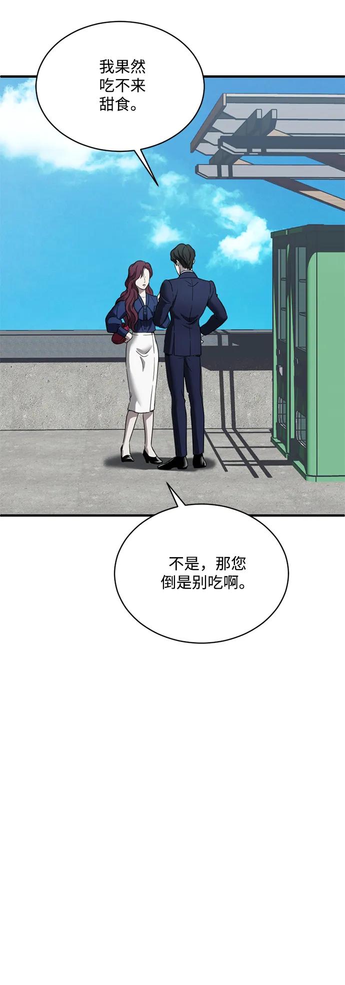 《第三次一见钟情》第16话 第5页