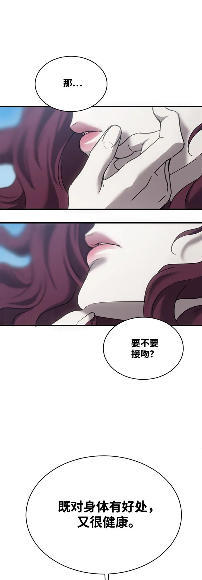 《第三次一见钟情》第16话 第20页
