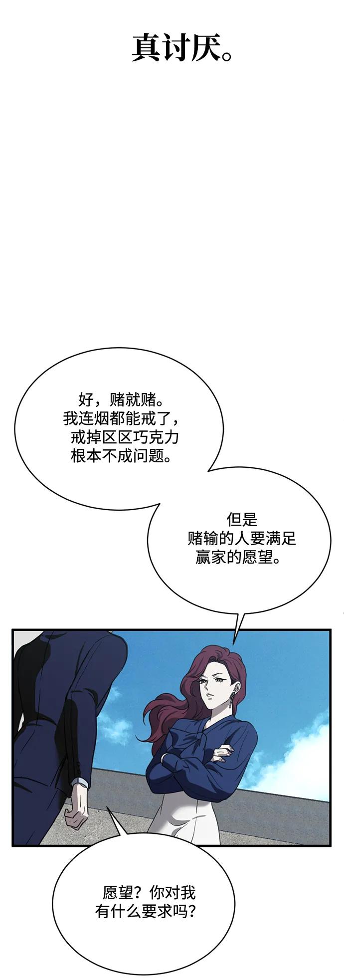 《第三次一见钟情》第16话 第30页