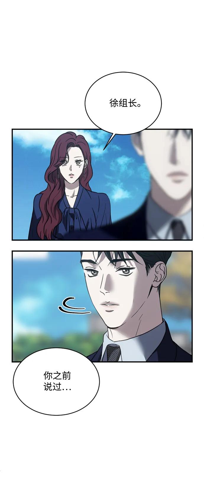 《第三次一见钟情》第16话 第47页