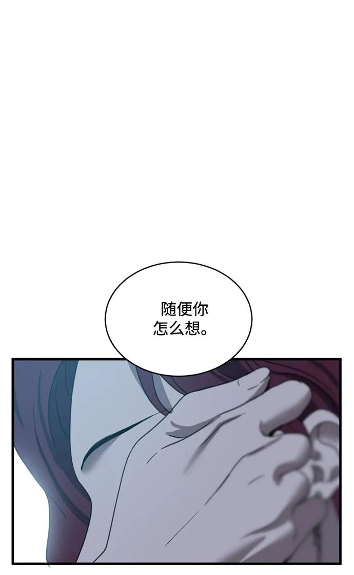 《第三次一见钟情》第16话 第44页