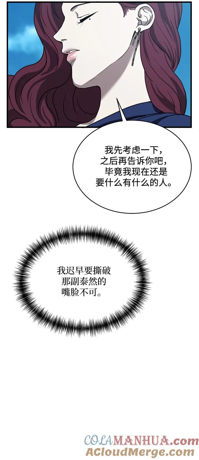 《第三次一见钟情》第16话 第31页
