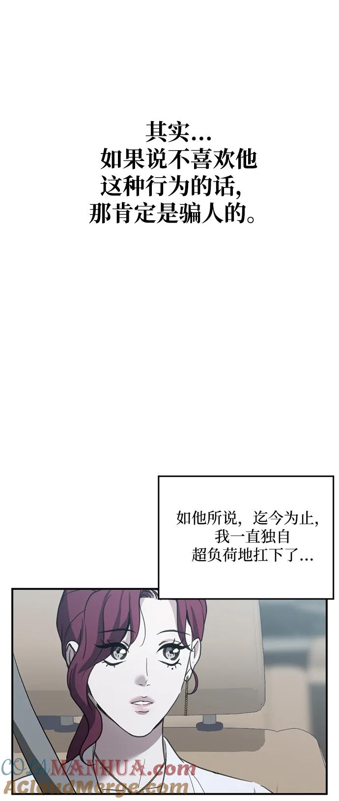 《第三次一见钟情》第17话 第46页