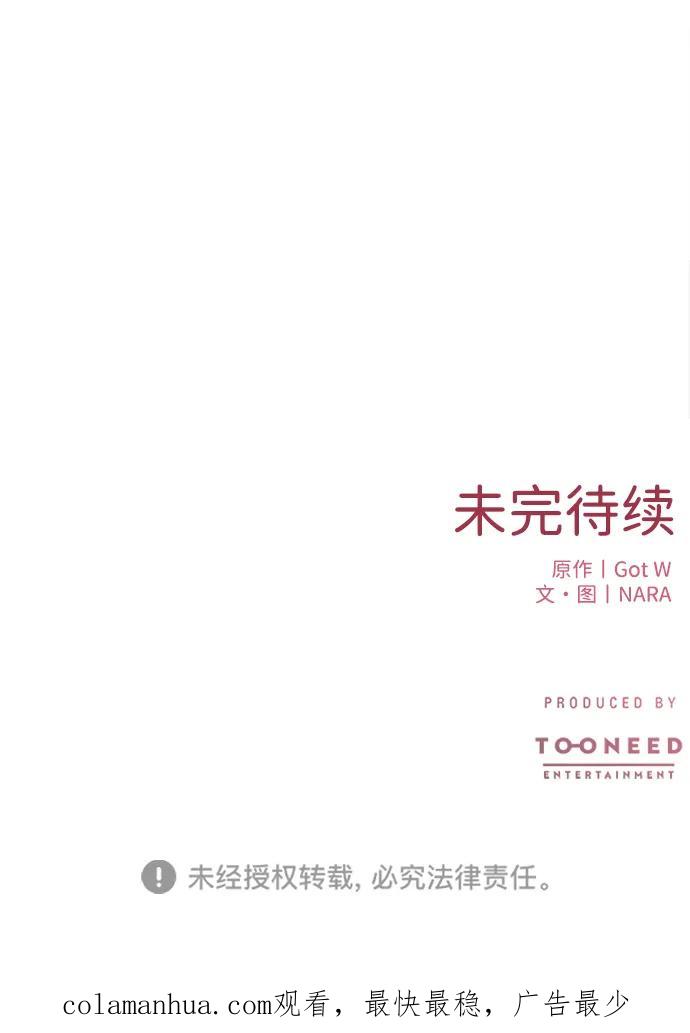 《第三次一见钟情》第17话 第54页