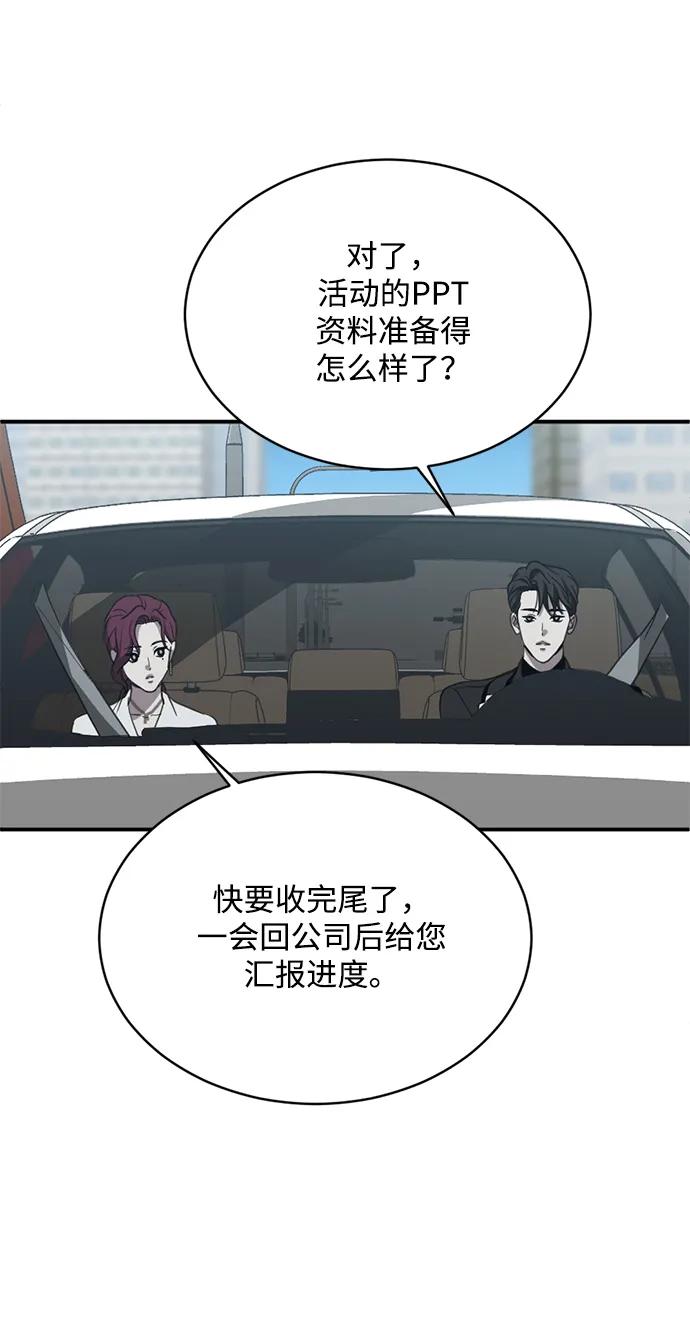 《第三次一见钟情》第17话 第35页