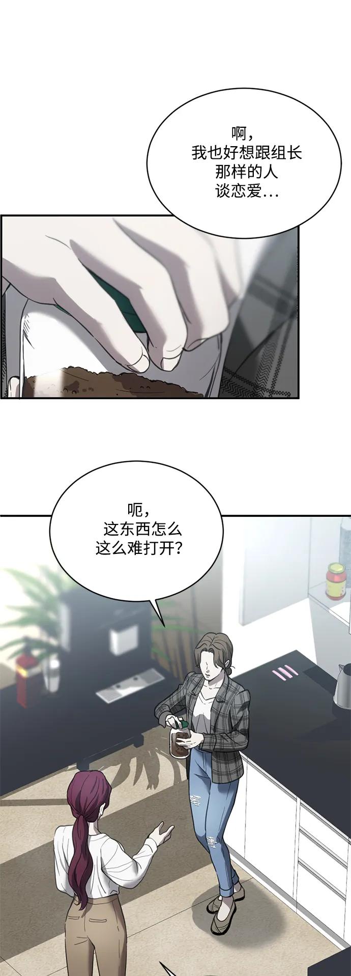 《第三次一见钟情》第17话 第20页