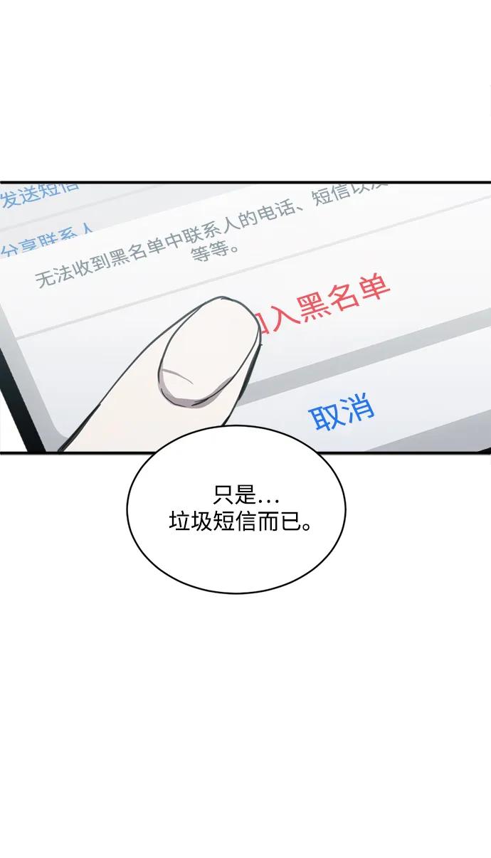 《第三次一见钟情》第17话 第53页