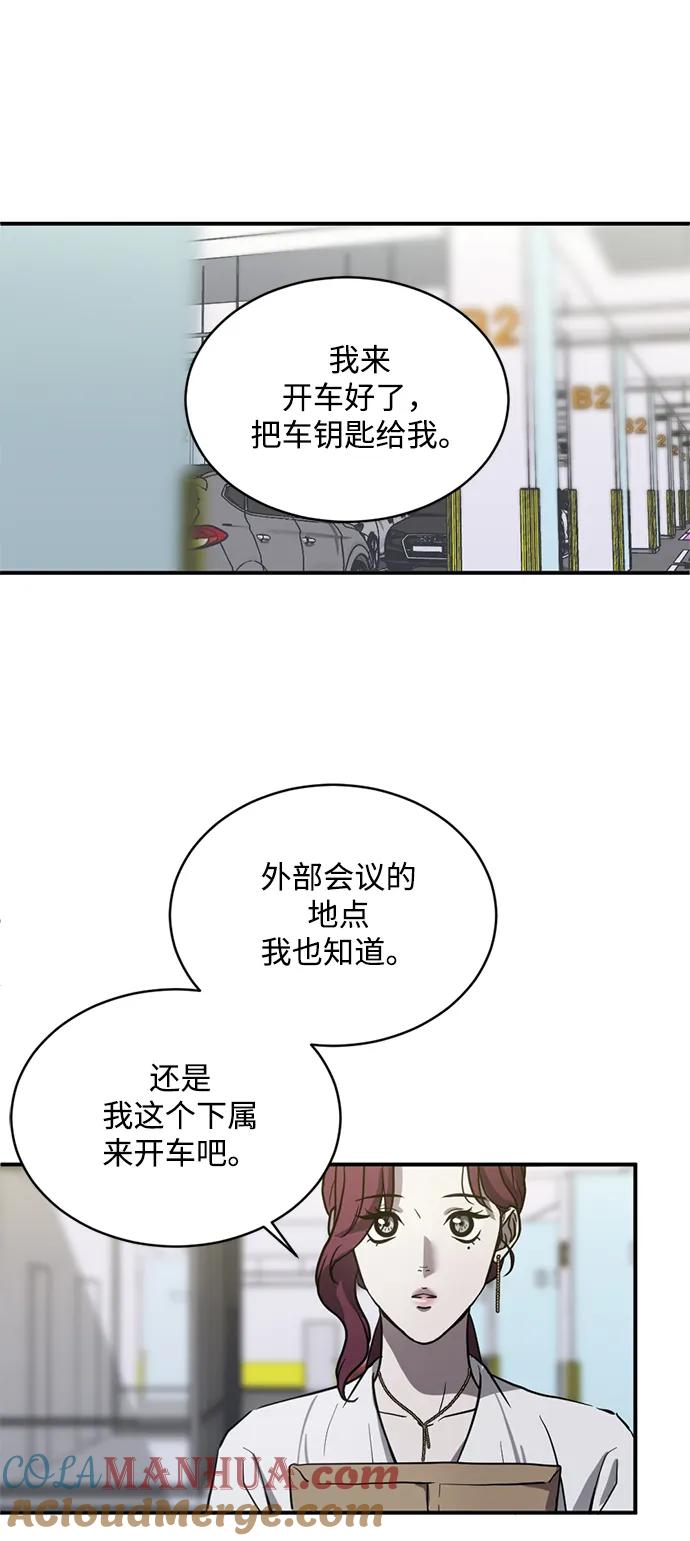 《第三次一见钟情》第17话 第31页