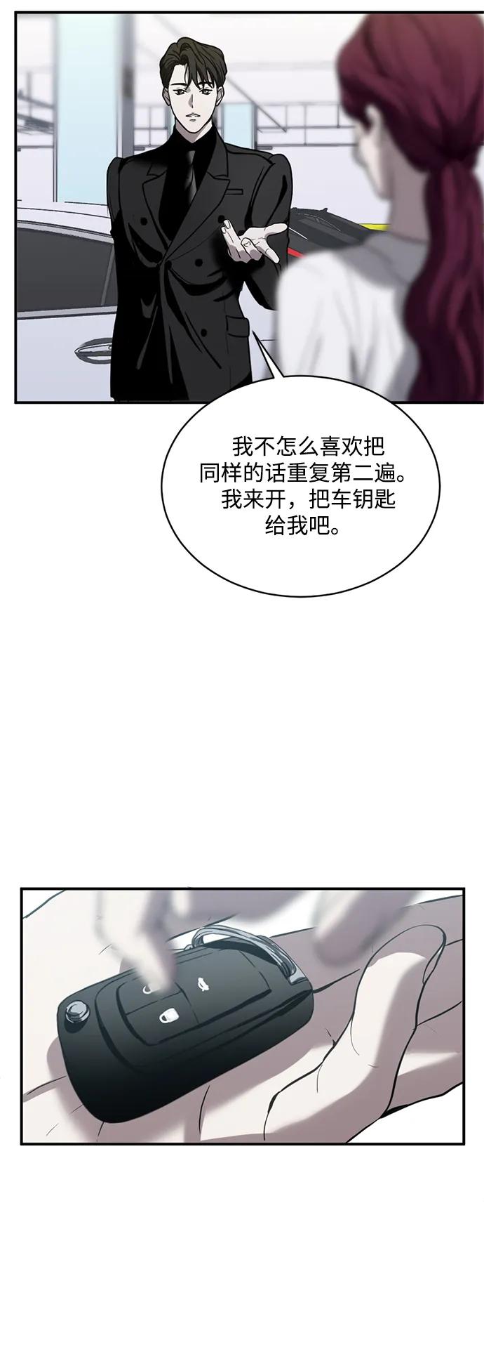 《第三次一见钟情》第17话 第32页