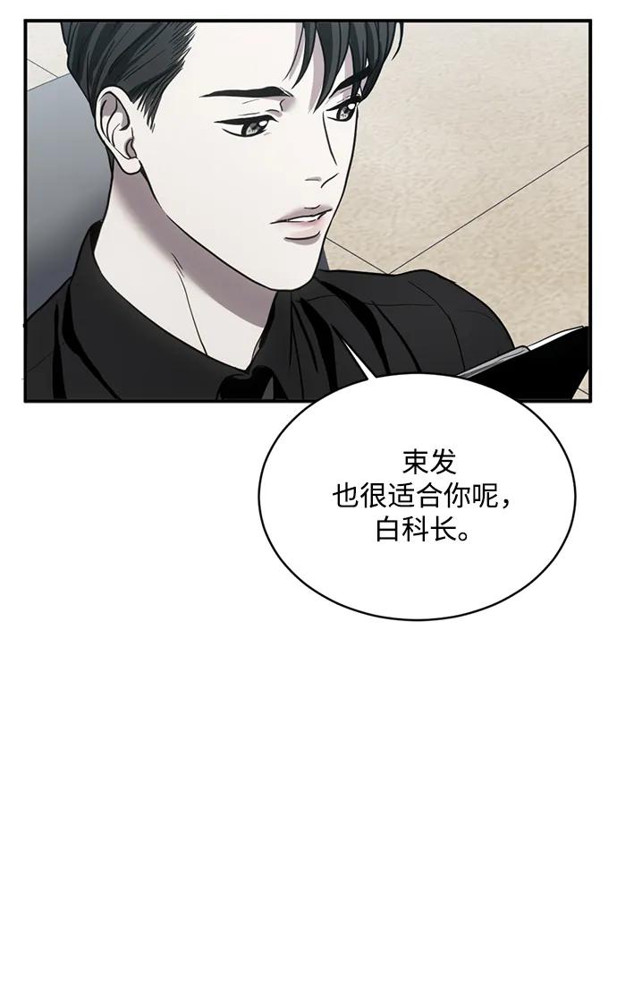 《第三次一见钟情》第17话 第29页