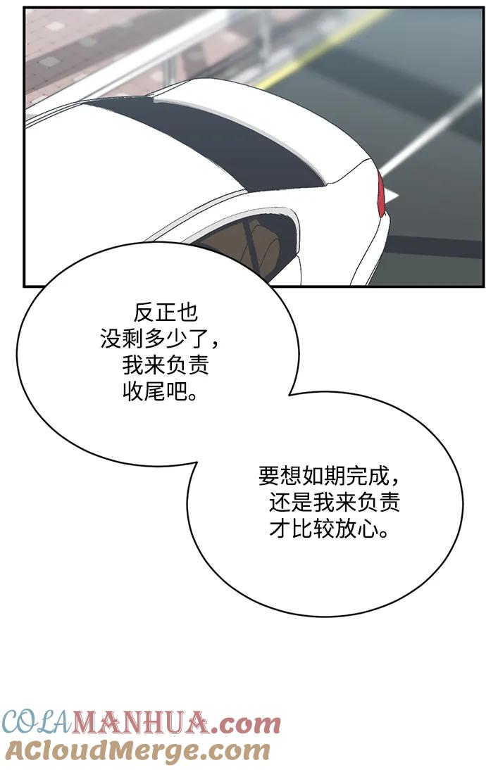 《第三次一见钟情》第17话 第40页