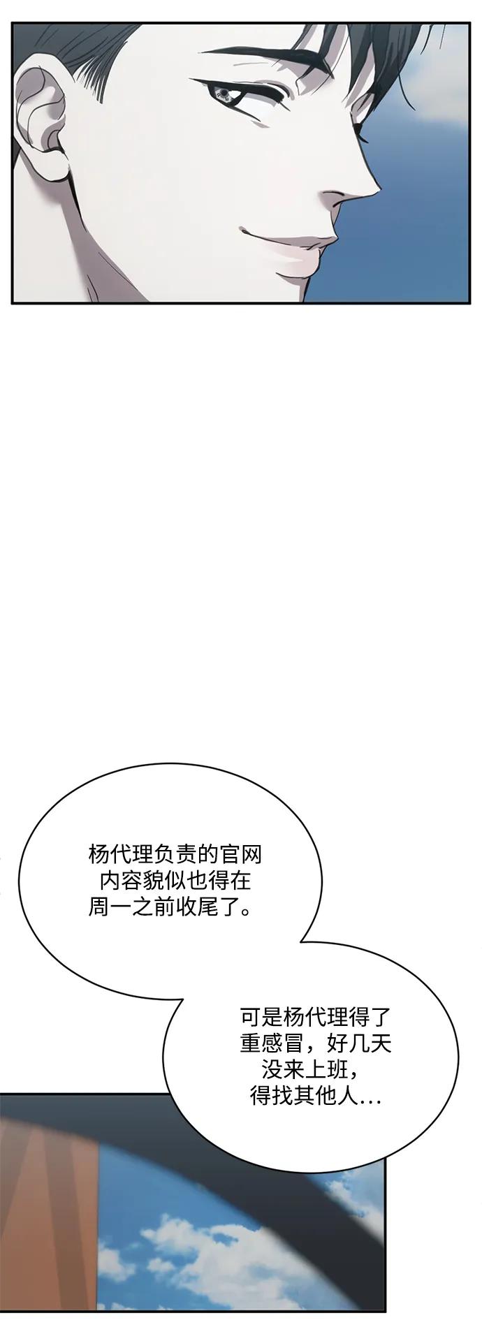 《第三次一见钟情》第17话 第39页
