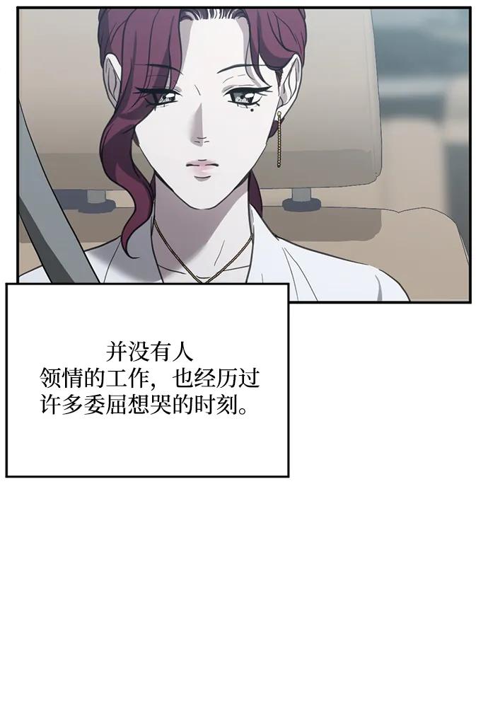 《第三次一见钟情》第17话 第47页