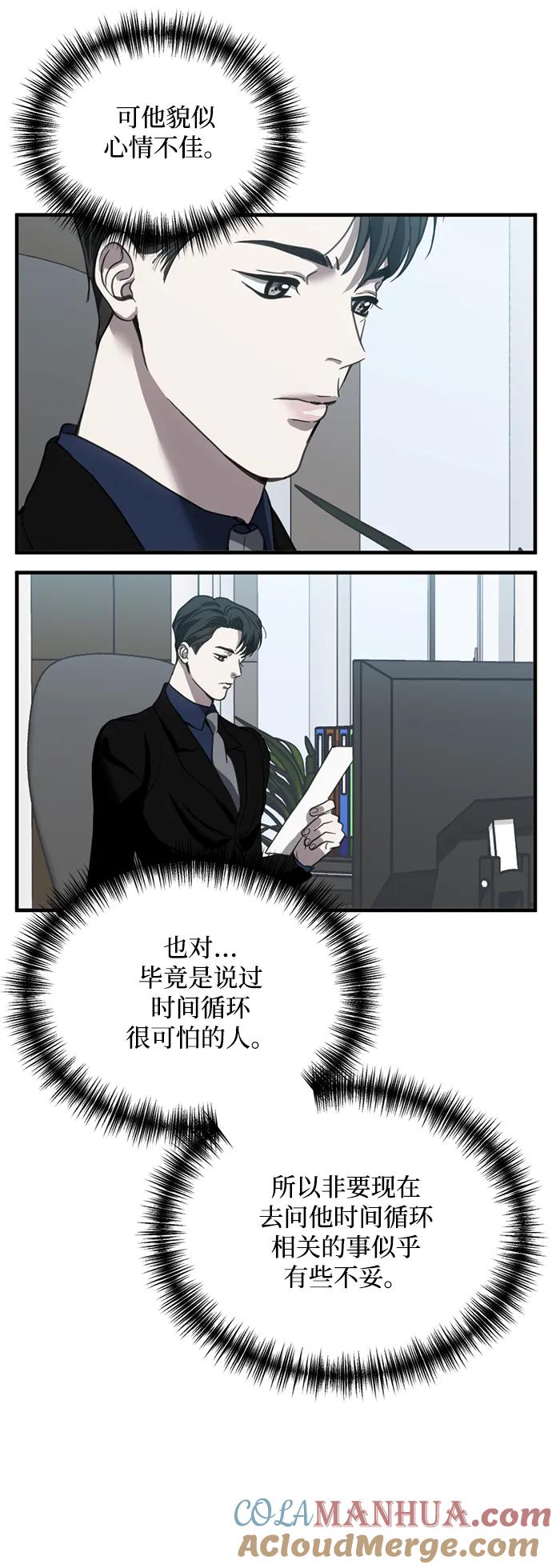 《第三次一见钟情》第18话 第49页