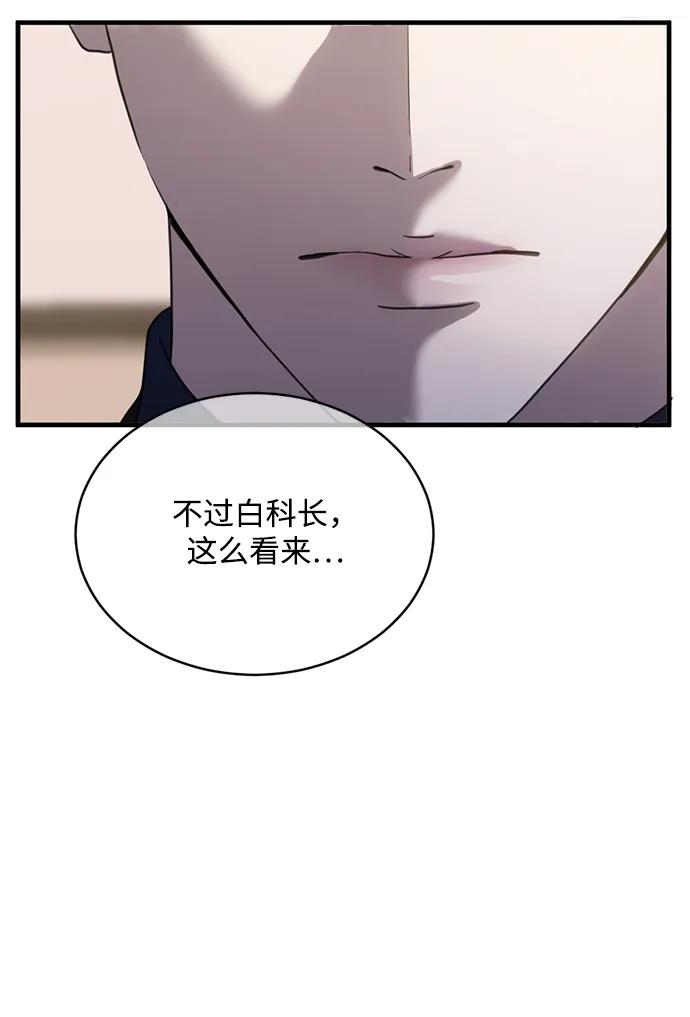 《第三次一见钟情》第18话 第57页
