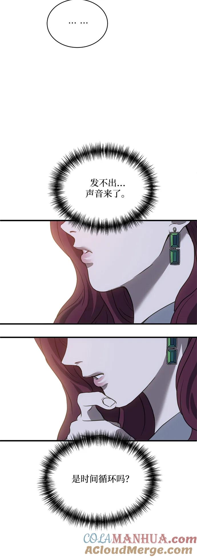 《第三次一见钟情》第18话 第37页