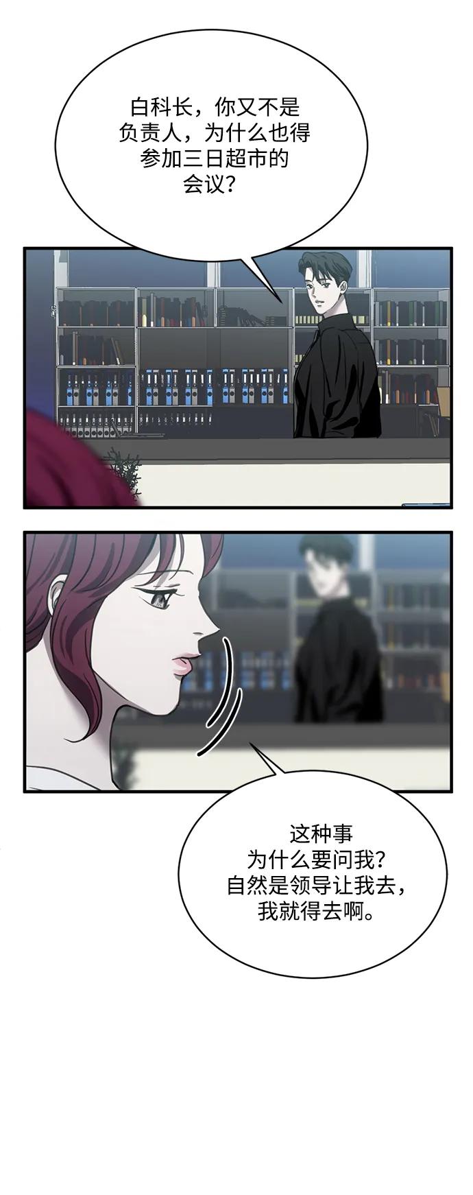 《第三次一见钟情》第18话 第8页