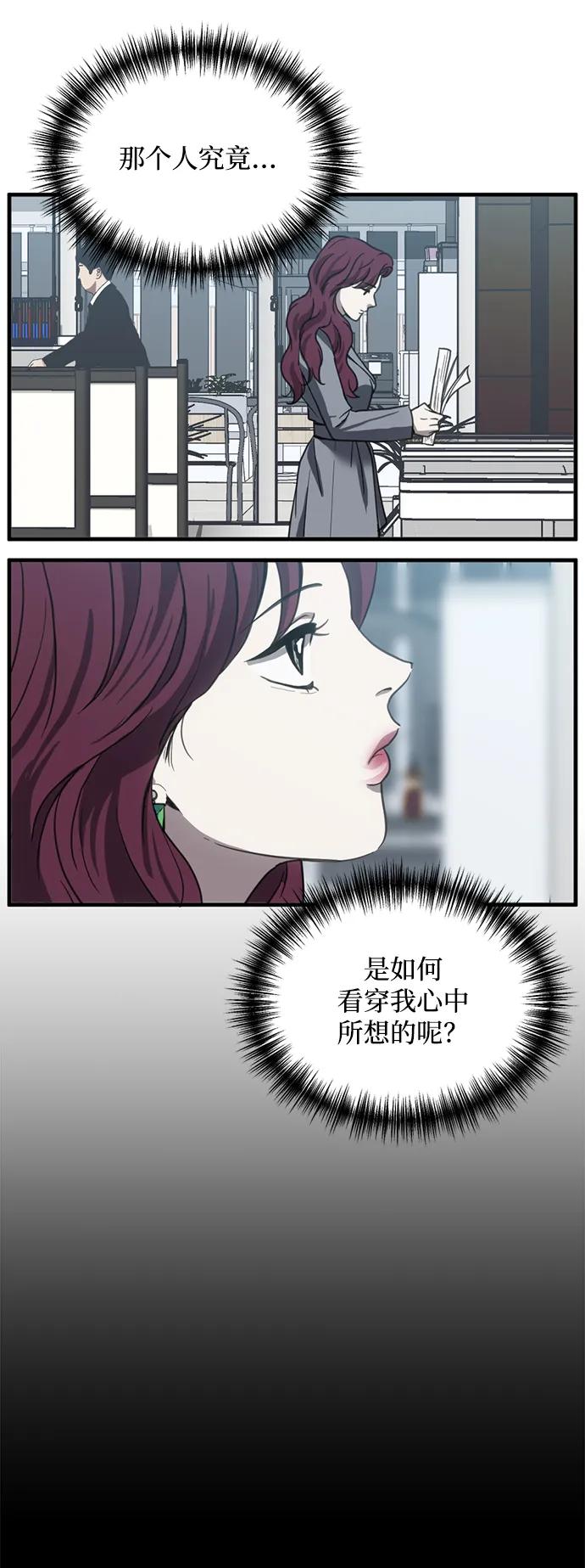 《第三次一见钟情》第18话 第45页