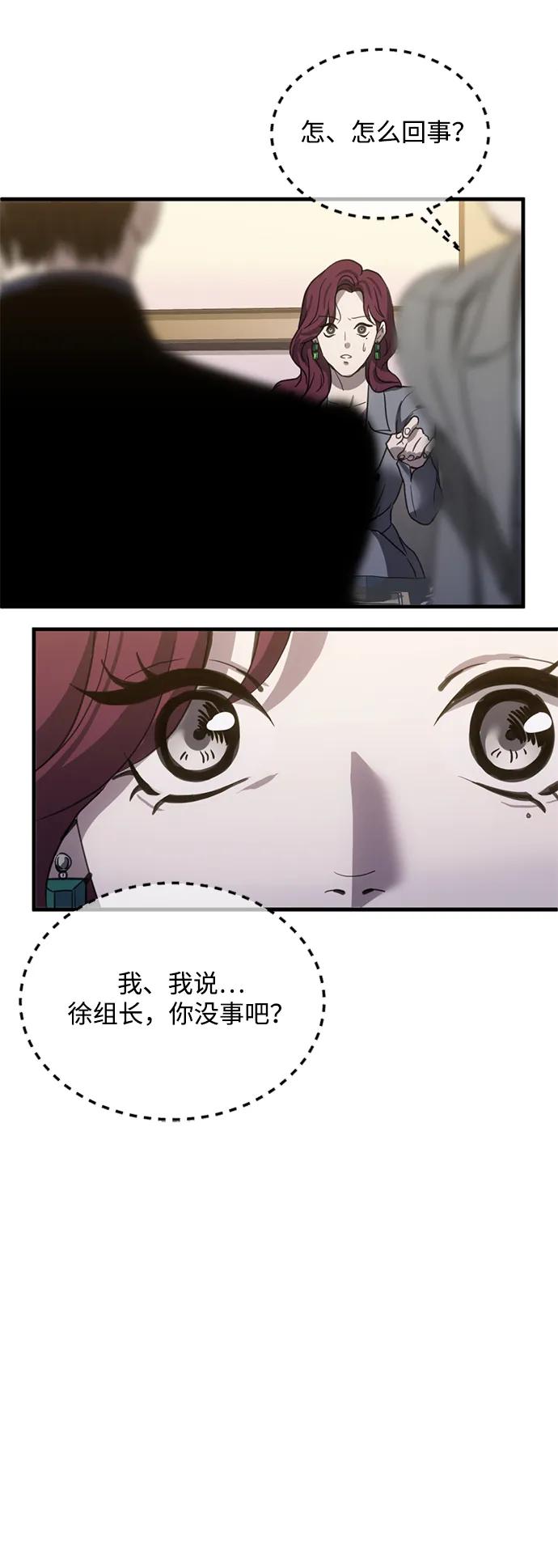《第三次一见钟情》第18话 第59页