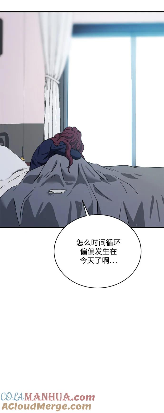 《第三次一见钟情》第18话 第43页