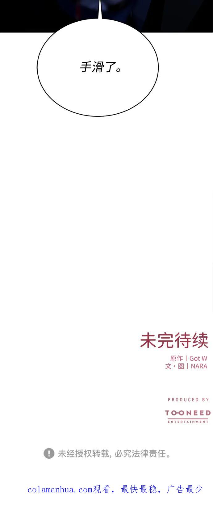 《第三次一见钟情》第18话 第62页