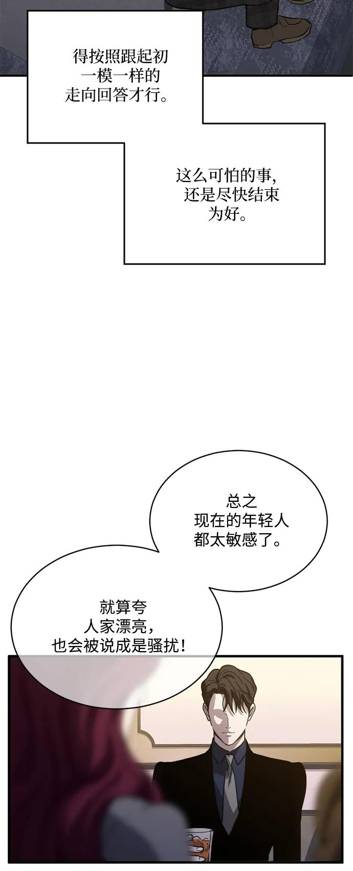 《第三次一见钟情》第18话 第56页