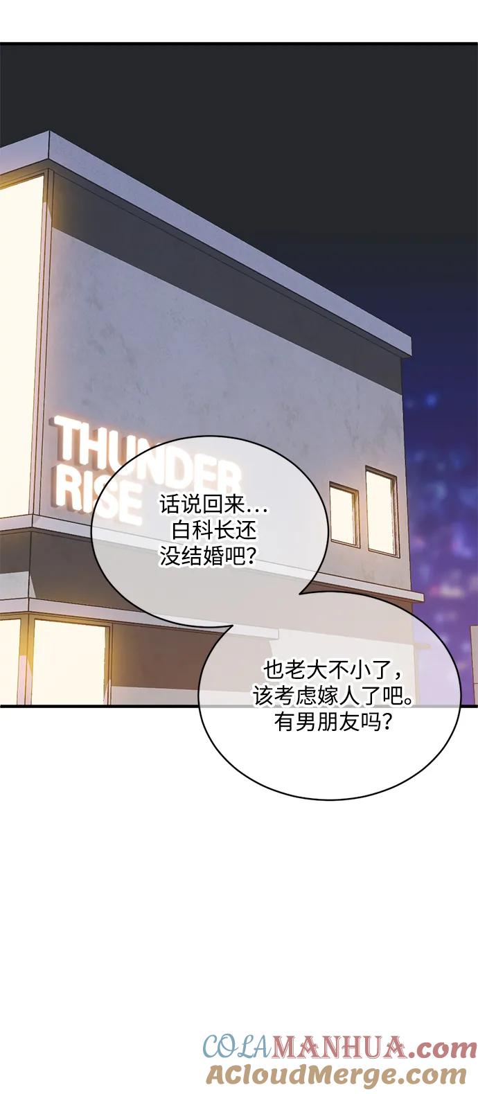 《第三次一见钟情》第18话 第52页
