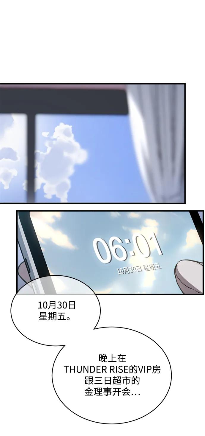 《第三次一见钟情》第18话 第42页