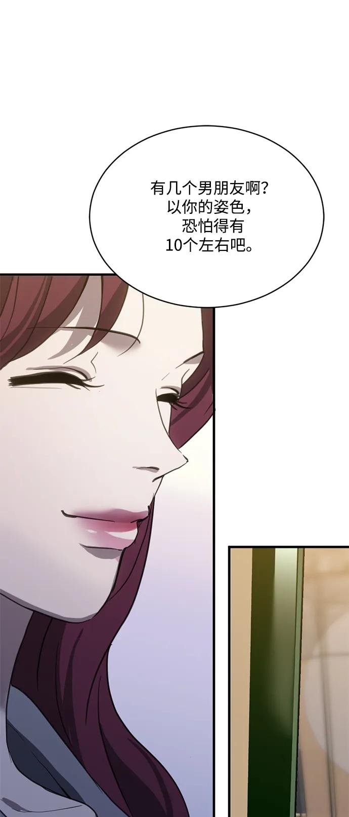 《第三次一见钟情》第18话 第54页