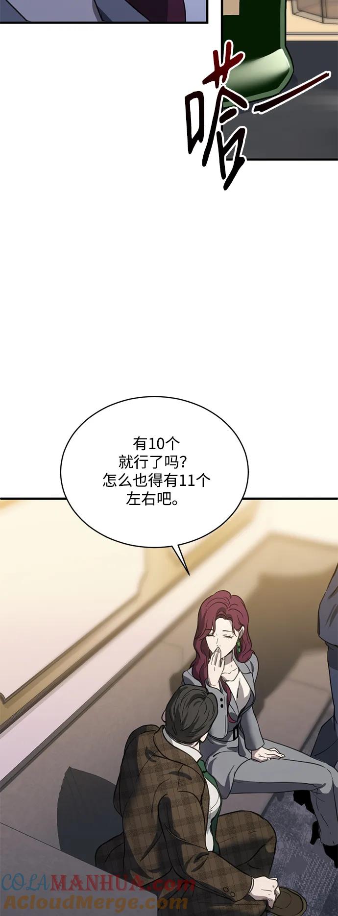《第三次一见钟情》第18话 第55页