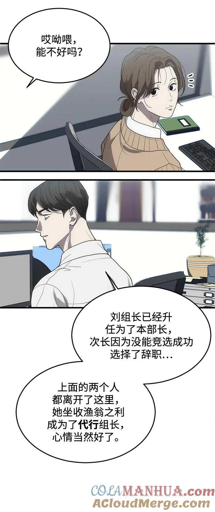 《第三次一见钟情》第1话 第28页