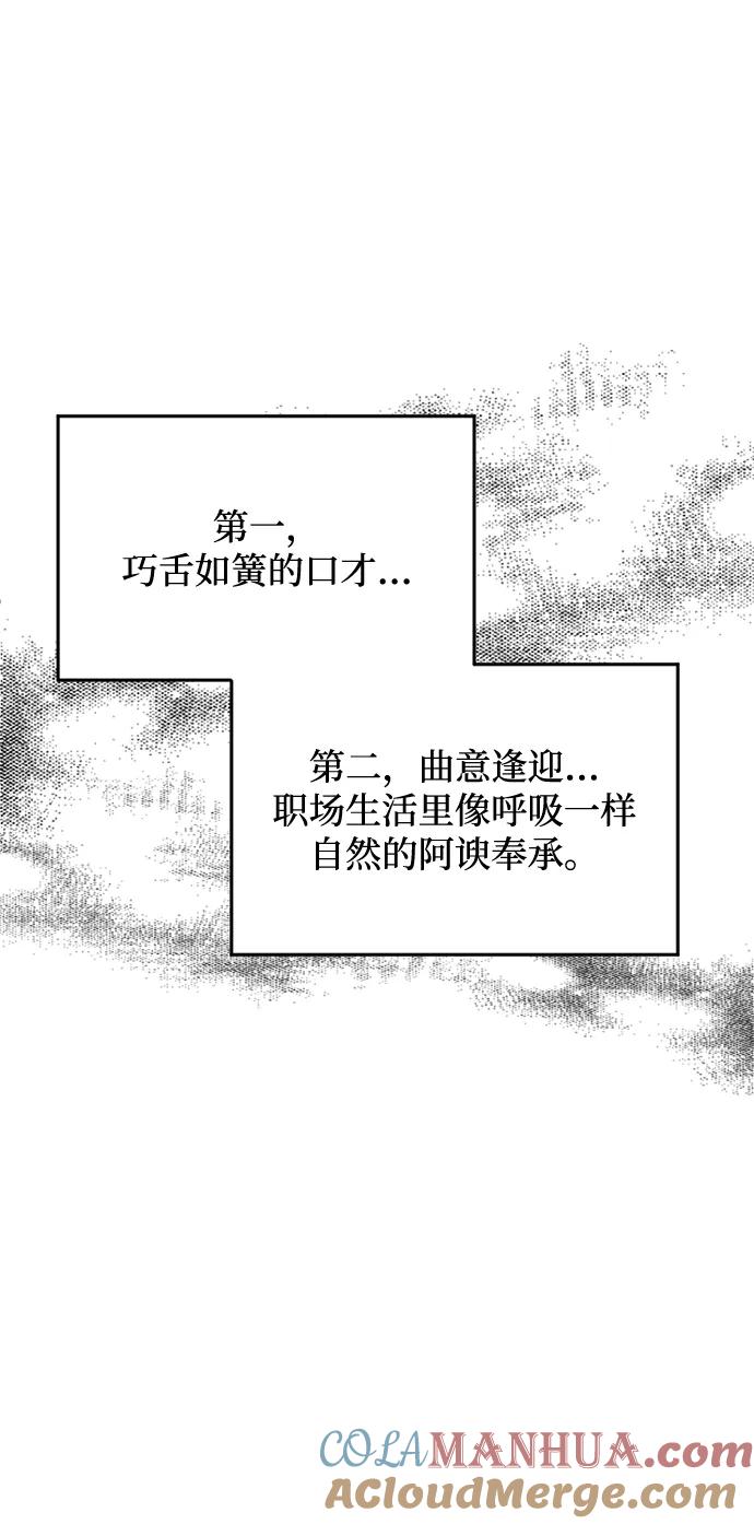 《第三次一见钟情》第1话 第37页
