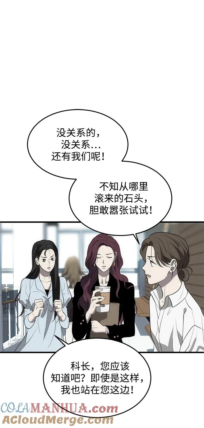 《第三次一见钟情》第1话 第49页