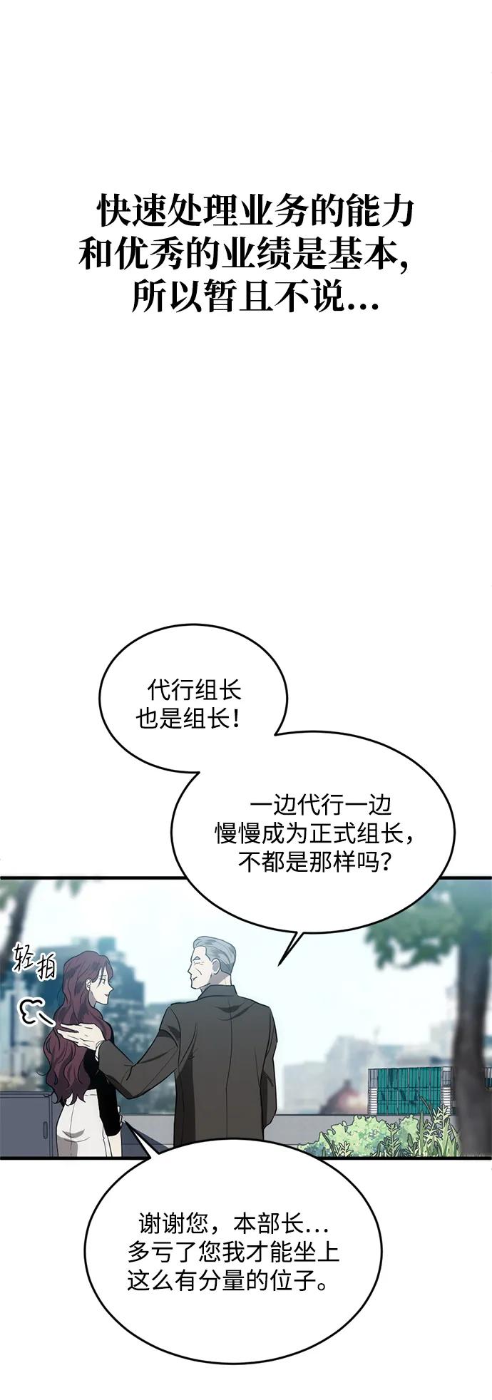 《第三次一见钟情》第1话 第36页
