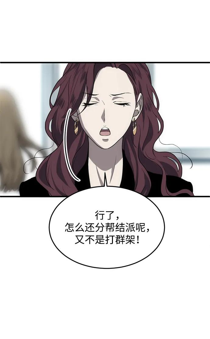 《第三次一见钟情》第1话 第50页