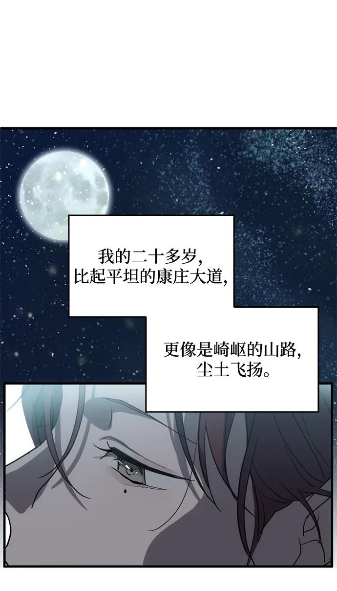《第三次一见钟情》第1话 第8页