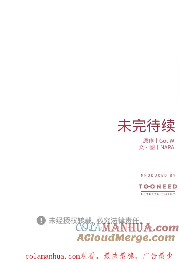 《第三次一见钟情》第1话 第76页
