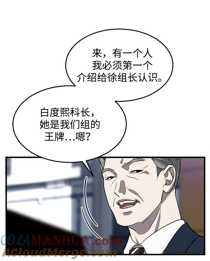 《第三次一见钟情》第1话 第58页