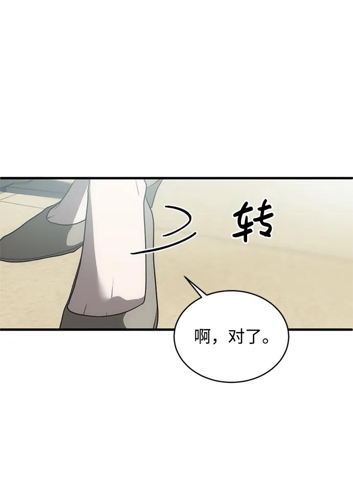 《第三次一见钟情》第1话 第20页