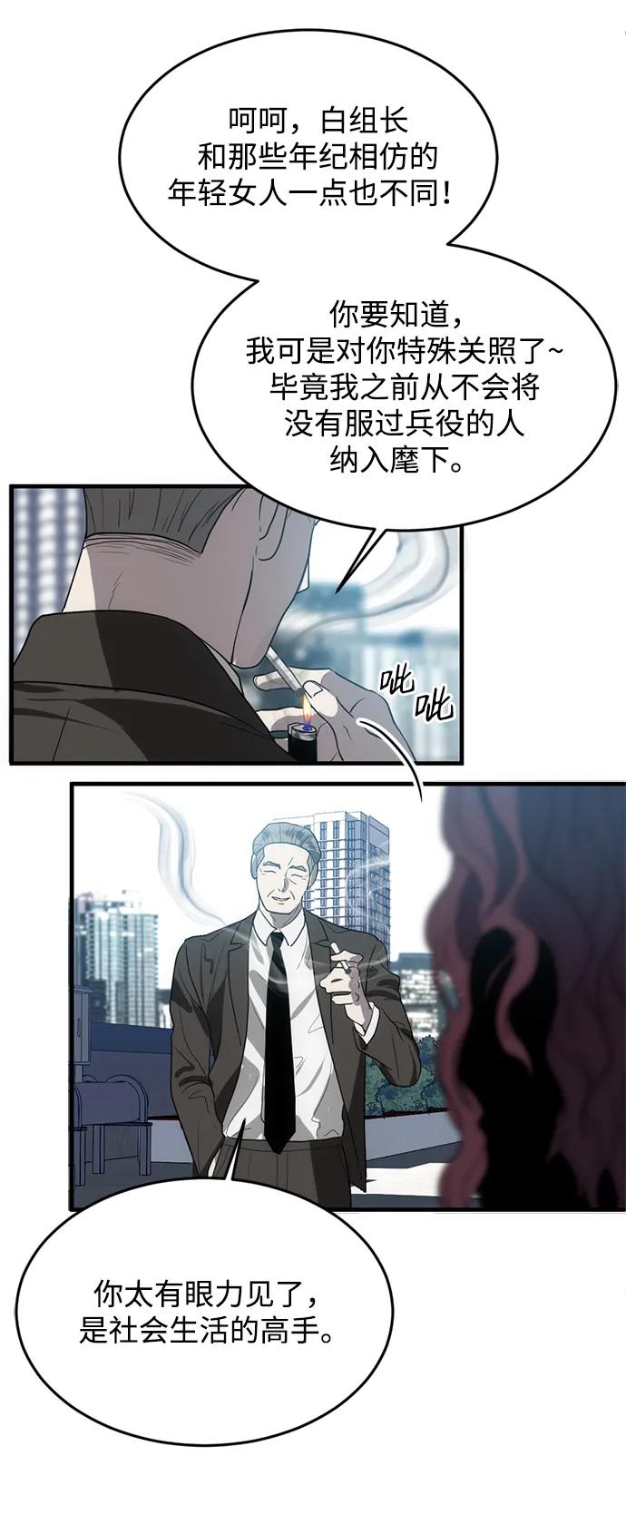 《第三次一见钟情》第1话 第38页